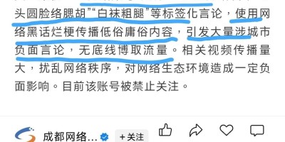 “成都一护”抖音被禁止关注！还被作为负面案例点名通报！