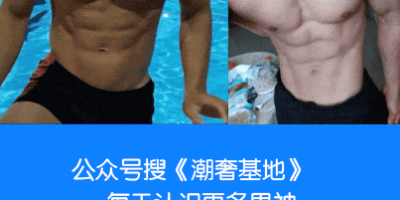 山东185cm小哥被约拍写真—青春如火残阳似血！