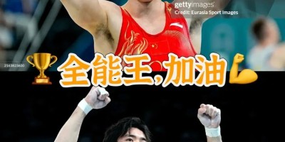 24岁体操帅哥张博恒被采访旧照火了！网友直呼新老公！