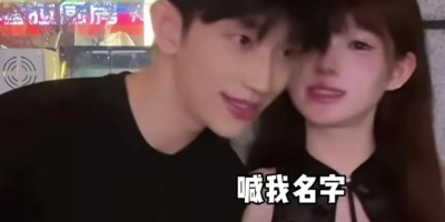 某直男网红被大姐爆料塌房，现又为流量直男装基