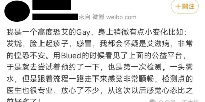 他在Blued上钓鱼HIV感染者，千万不要这样做！
