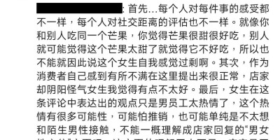 女顾客打差评指责男员工过于热情！他回复：我是gay有对象哈