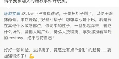 赵文瑄发微博怒怼网友,自曝因长得太帅曾被女性控告勾引她 赵文瑄发微博怒怼网友,自曝因长得太帅曾被女性控告勾引她