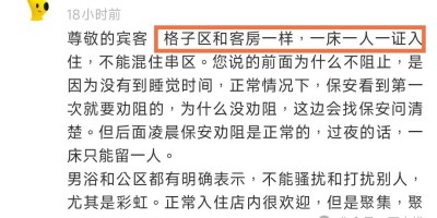 者行孙青旅排查gay？保安对2名男子拍照还驱赶？