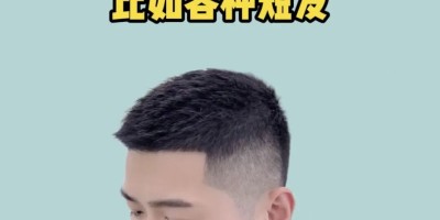 男生剪发型的3个原则，你一定要知道！