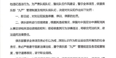 刘姓男球员被举报“出轨”、“裸聊” …对体育生彻底祛魅了