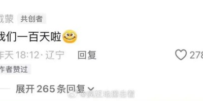 直男网红戴蒙再度“卖腐”？和铁柱官宣100天，真的弯了吗