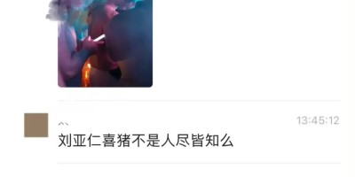 39岁刘亚仁喜熊？他在上海酒吧和一桌帅熊喝酒动作亲密