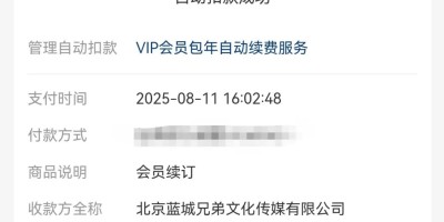 那个两年不玩blued，还被扣318元年费的大冤种…绝不是一个人！