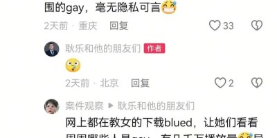 小蓝被大量女性涌入注册看周围的g？隐私崩塌、圈层失守！