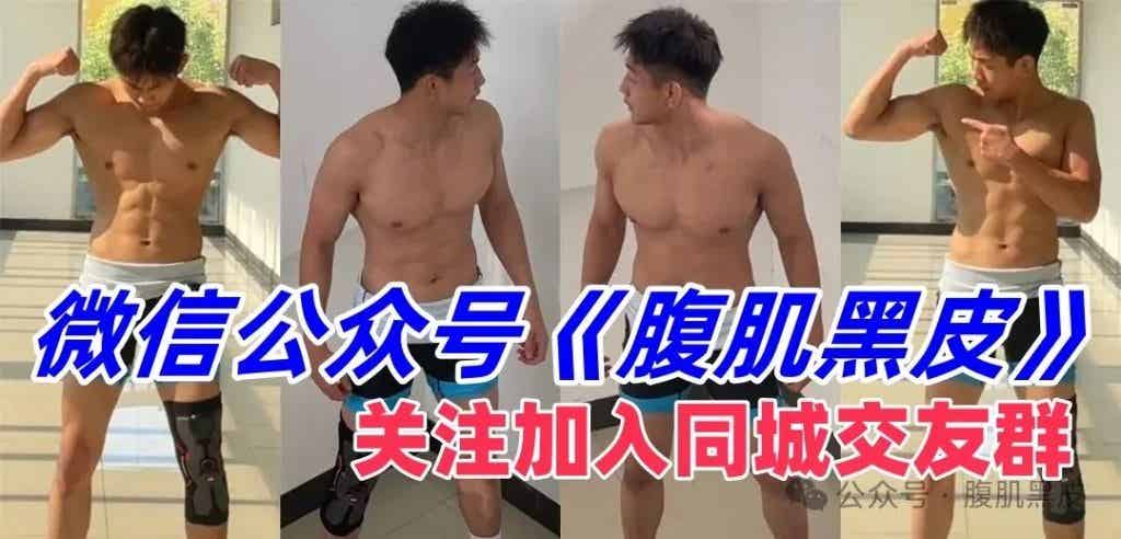 190cm 山东 20 体育生私生活曝光，太会玩了吧?
