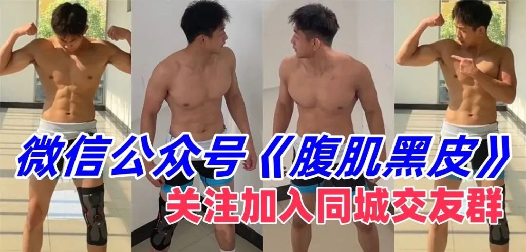 体育生壮汉白背心猛男，腹毛张力酷酷的！