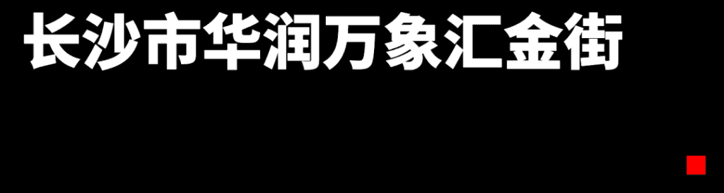这里有 6 位美男子的创业故事