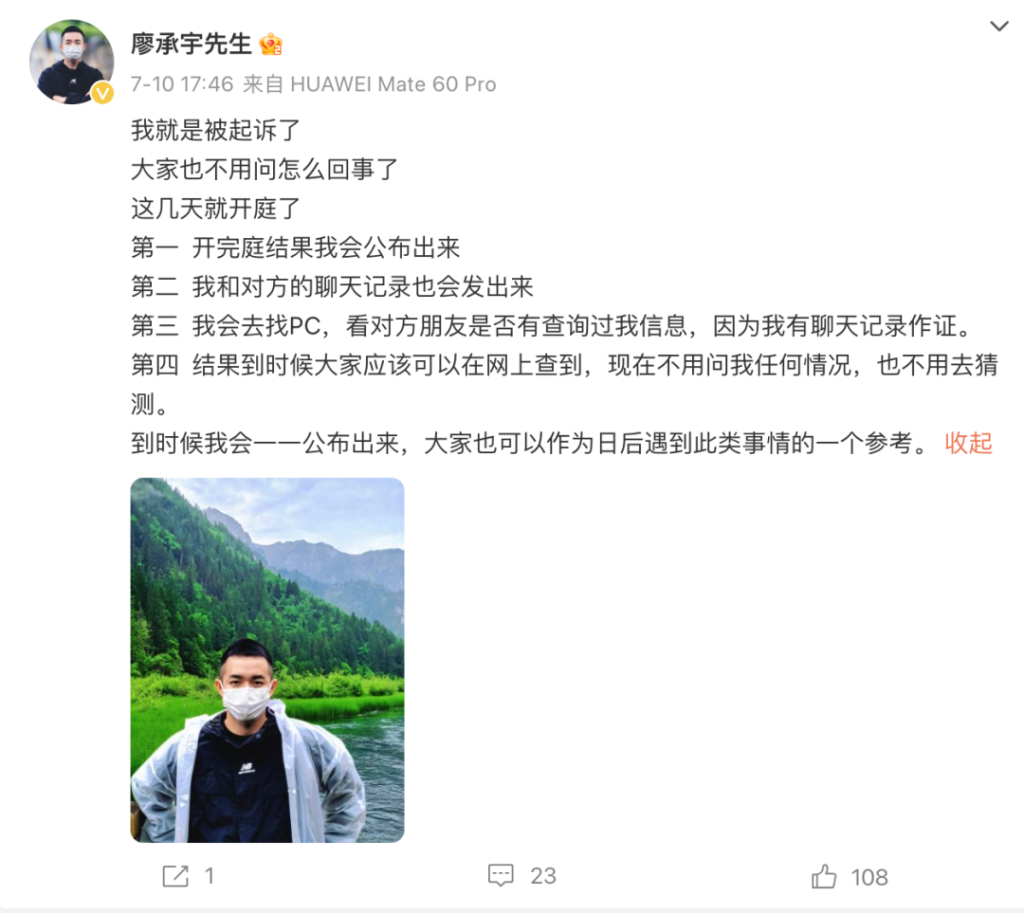 网红廖承宇自曝被起诉了！这又是什么瓜啊？！