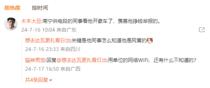 覃森 QS 事件后续：因同事举报被抓