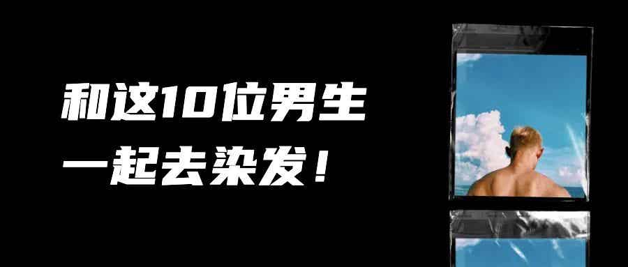 这里有 6 位美男子的创业故事