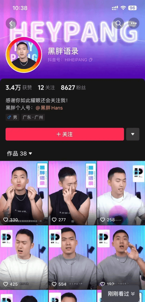 彩虹网红“黑胖”已停播三个月，遇到了情感纠纷？