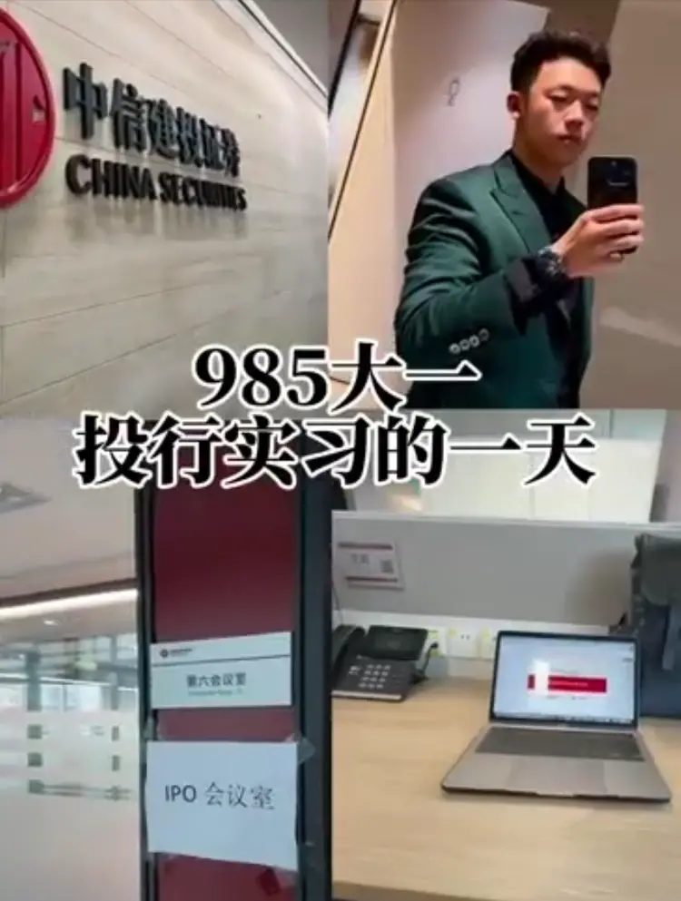 中信建投实习生体育生帅哥拍 Vlog 泄密被辞退 中信建投实习生体育生帅哥拍 Vlog 泄密被辞退