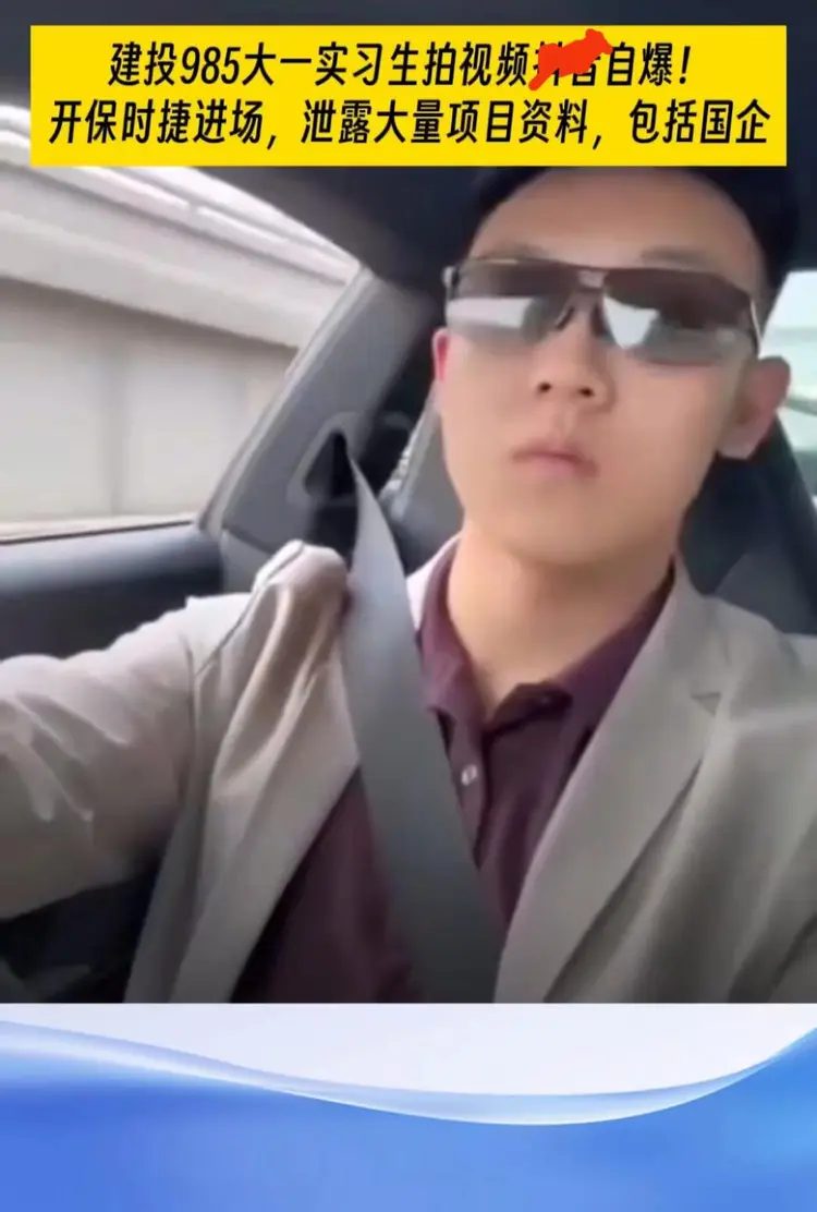 中信建投实习生体育生帅哥拍 Vlog 泄密被辞退 中信建投实习生体育生帅哥拍 Vlog 泄密被辞退