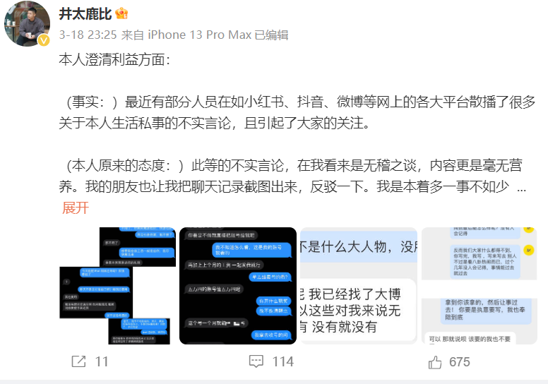 井太鹿比 3 月为了礼物风波退圈,现越来越精致了 井太鹿比 3 月为了礼物风波退圈,现越来越精致了
