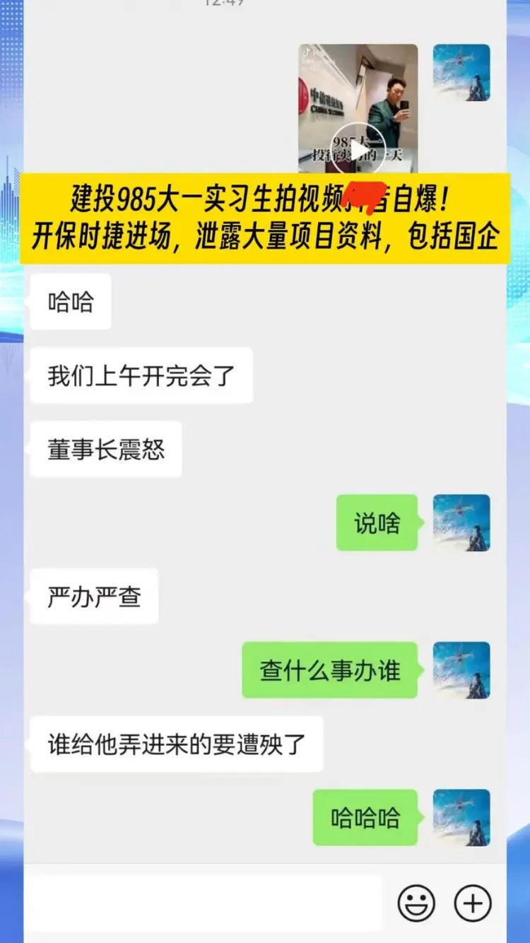 中信建投实习生体育生帅哥拍 Vlog 泄密被辞退 中信建投实习生体育生帅哥拍 Vlog 泄密被辞退