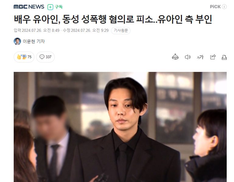 韩星刘亚仁因同性 BL 问题面临刑罚