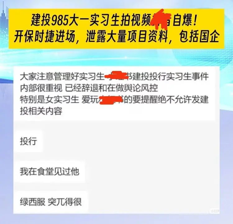 中信建投实习生体育生帅哥拍 Vlog 泄密被辞退 中信建投实习生体育生帅哥拍 Vlog 泄密被辞退