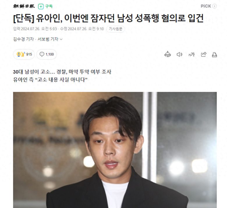 韩星刘亚仁因同性 BL 问题面临刑罚