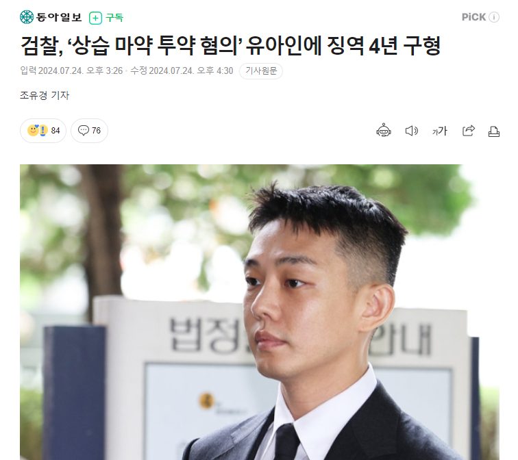 韩星刘亚仁因同性 BL 问题面临刑罚