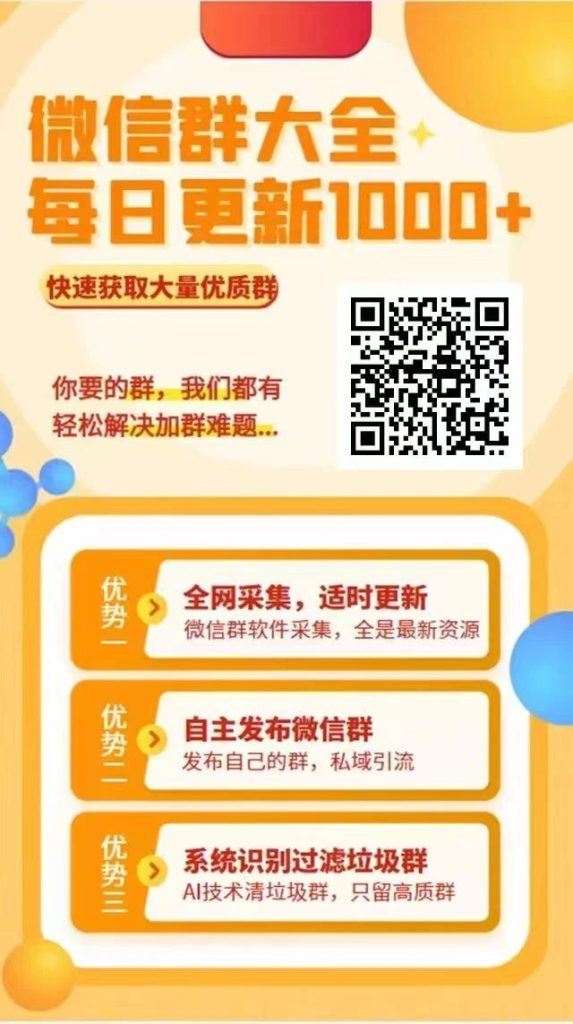 9 个找各种微信群的方法(白嫖) 9 个找各种微信群的方法(白嫖)