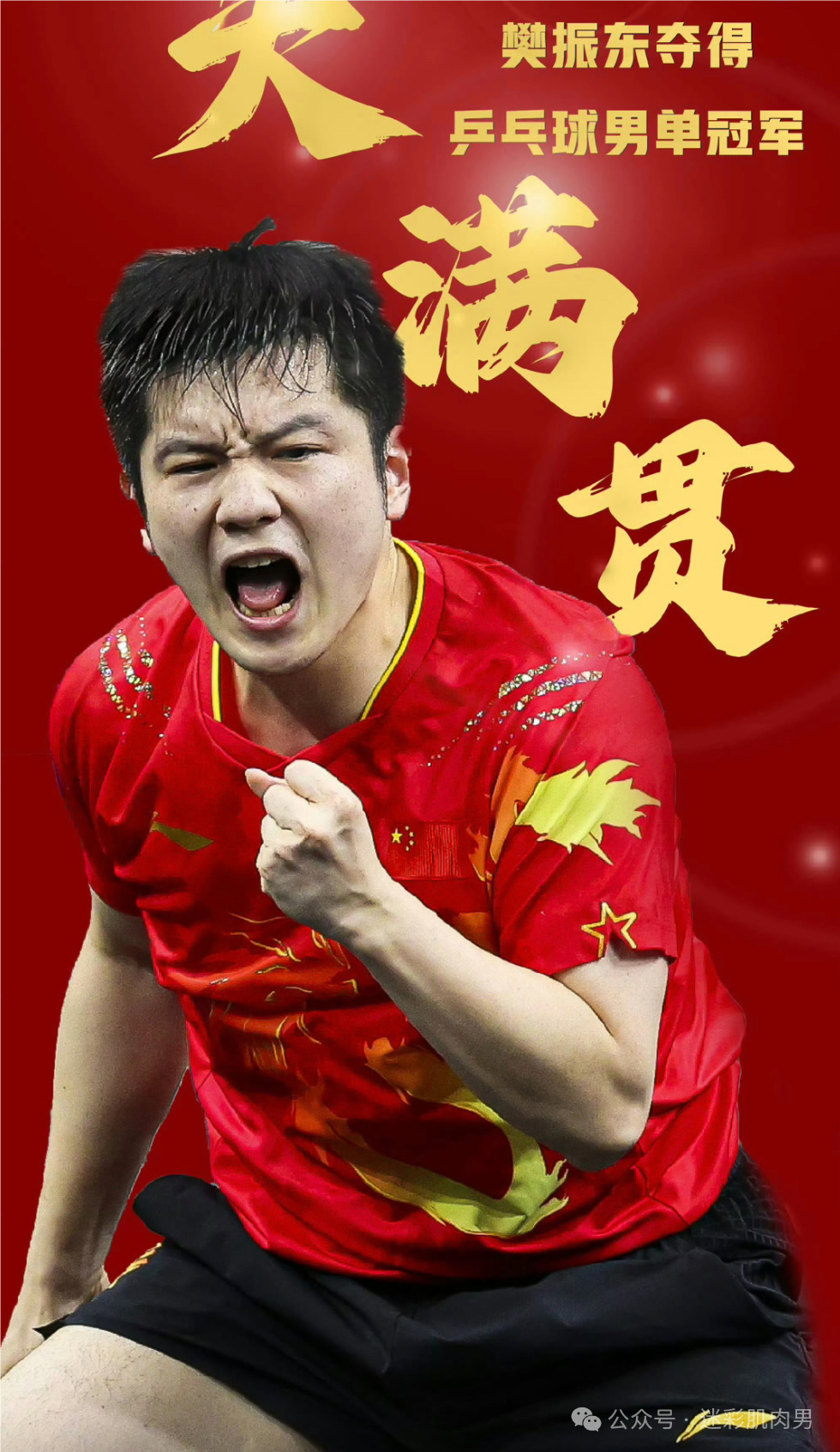  樊振东巴黎奥运会男单五连大满贯！曾在酒店被偷内裤潜入者太疯狂！