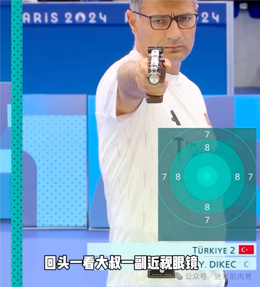 51 岁土耳其选手 Yusuf Dikec 登上热搜，圈内爆火信息量太大了！