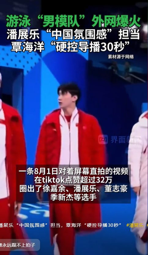  中国游泳队的帅哥们火出圈了，全球粉丝迷之称赞不已 