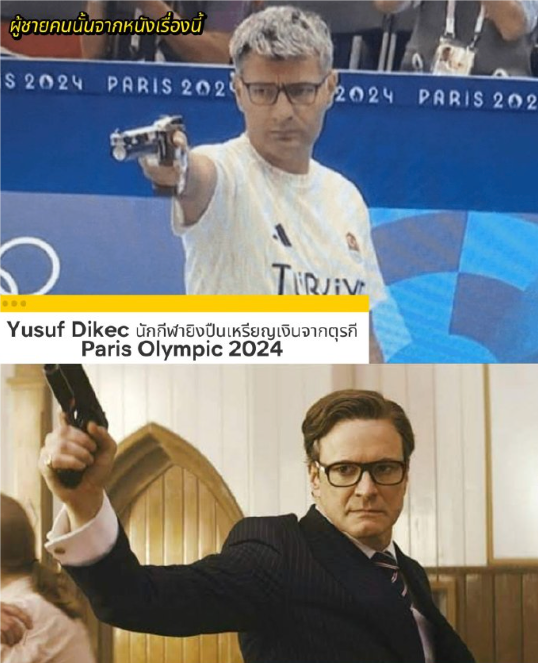 G 圈 Yusuf Dikec 大叔走红，被誉为“神枪手”