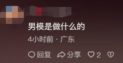 广东点“男模”事件上热搜，网友炸锅：别装糊涂!