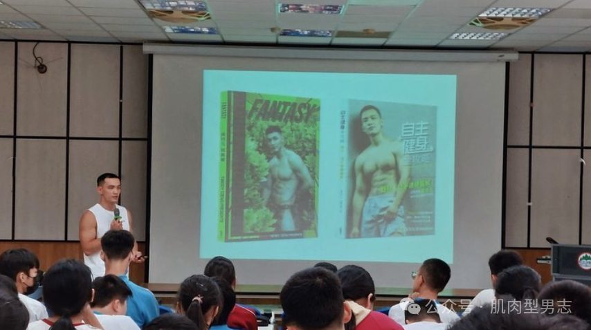 30 岁健身天菜学长，回校分享健身职涯，这麒麟臂和完美胸，学弟学妹看写真都不谈定