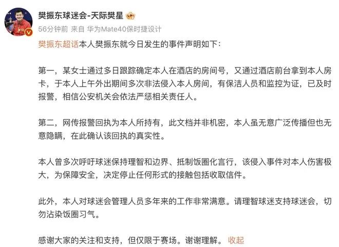  樊振东巴黎奥运会男单五连大满贯！曾在酒店被偷内裤潜入者太疯狂！