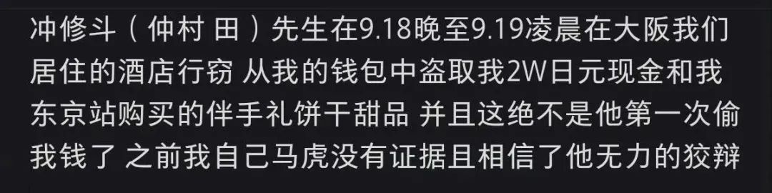 冲修斗的瓜都吃了吗？被网友爆料偷窃 974 块钱和饼干......