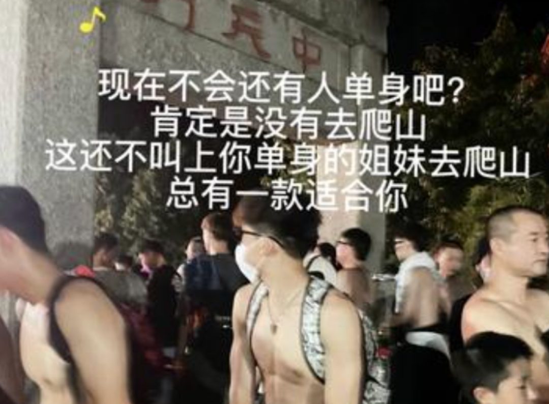 成群的 185CM 山东汉子夜爬山，大的让人流口水了！！