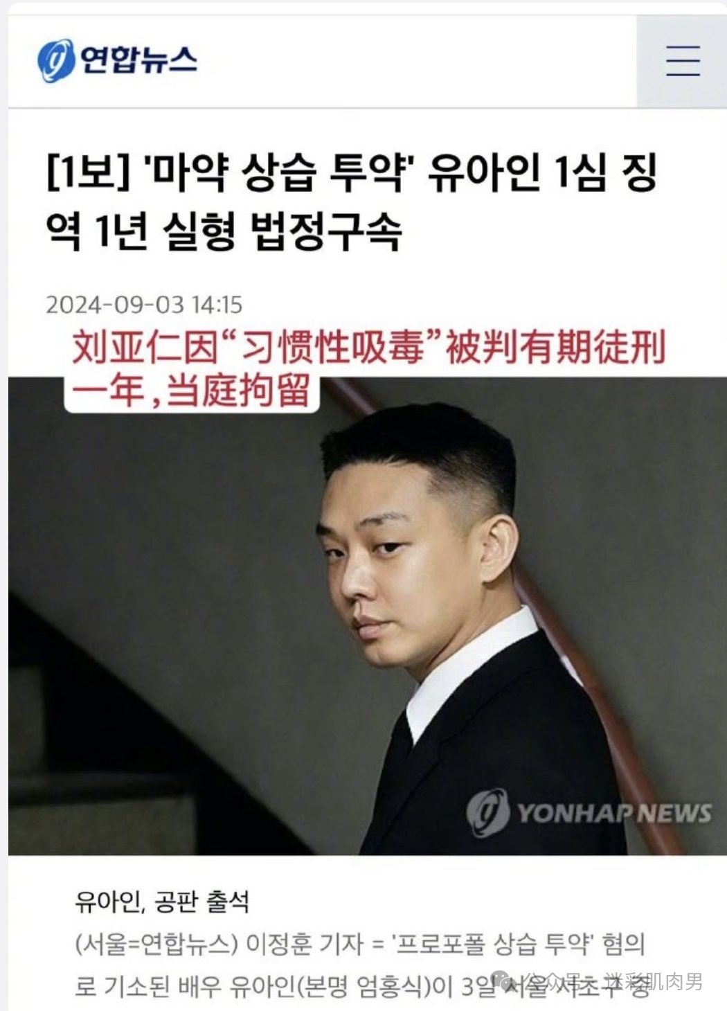  长这么帅的刘亚仁也好这口呀！被指控性侵 30 岁男子！