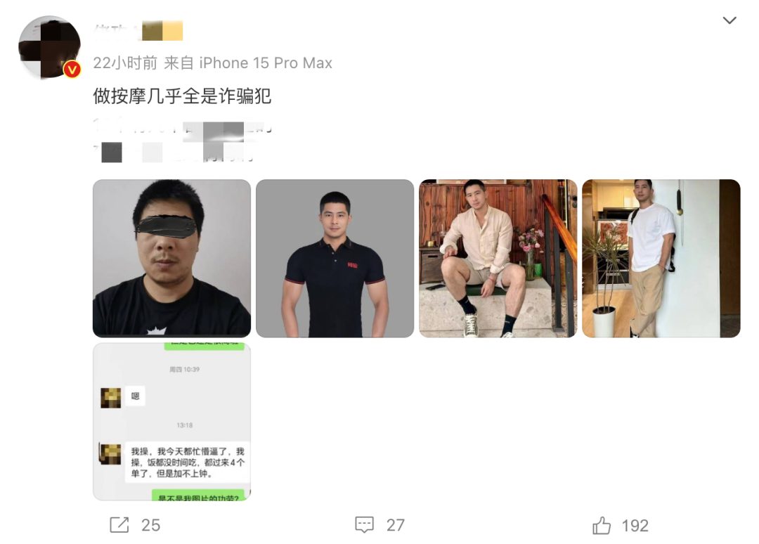  按摩男技师 p 图假照被疯传，实拍图真的好辣眼睛啊！！