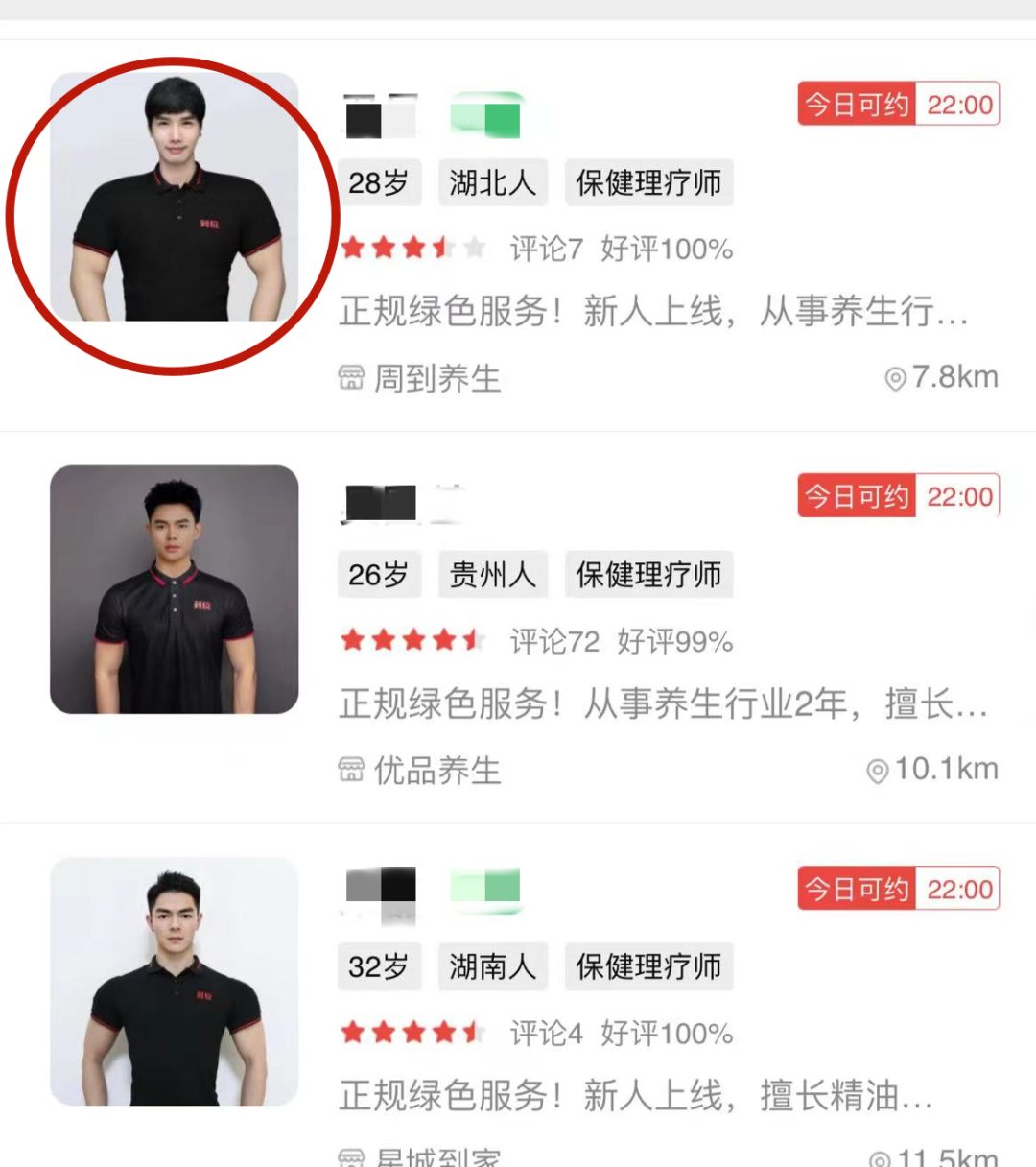  按摩男技师 p 图假照被疯传，实拍图真的好辣眼睛啊！！