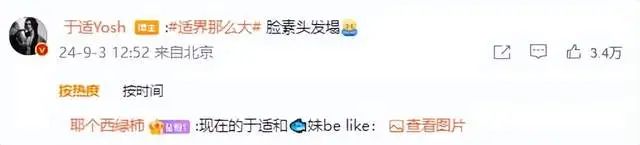 于适大方晒身材照，遭吐槽却无人反驳，素颜状态太真实！
