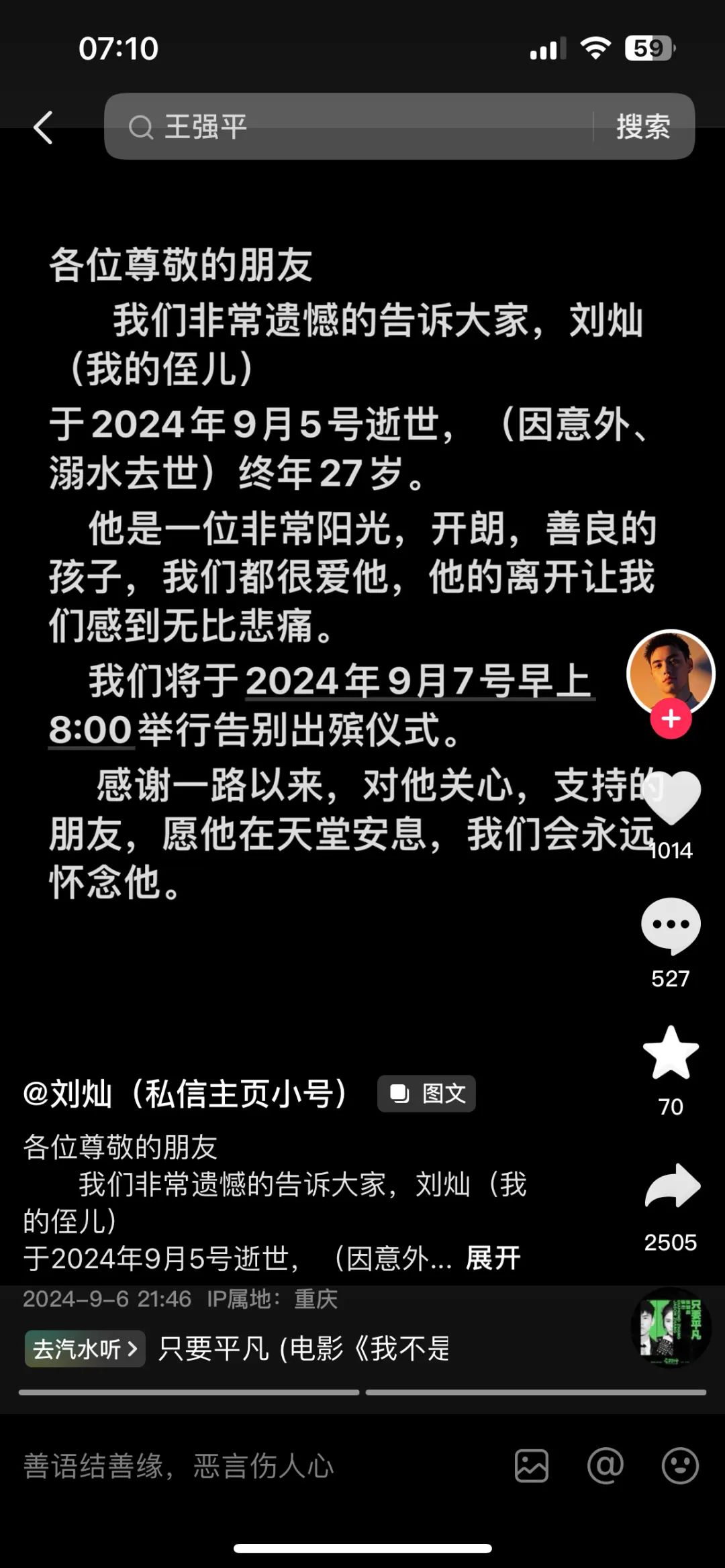 抖音 10W 粉丝男模，9 月 5 日意外溺水离世！网友：不要野泳…