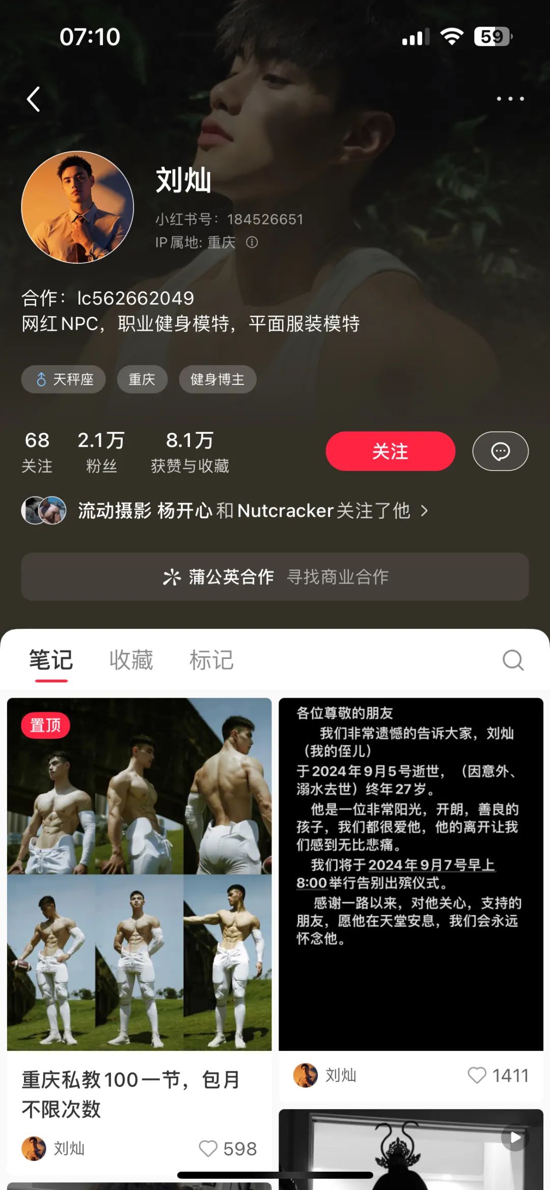 抖音 10W 粉丝男模，9 月 5 日意外溺水离世！网友：不要野泳…