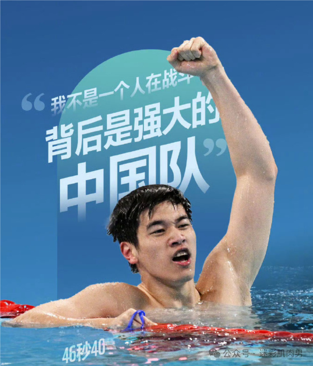  潘展乐比赛被队友背后抱着摸胸？这也太幸福了吧！