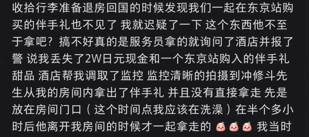 冲修斗的瓜都吃了吗？被网友爆料偷窃 974 块钱和饼干......
