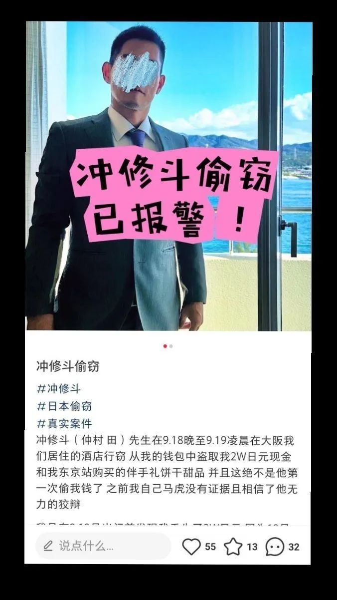 日本知名男优冲修斗被爆酒店偷别人财物！