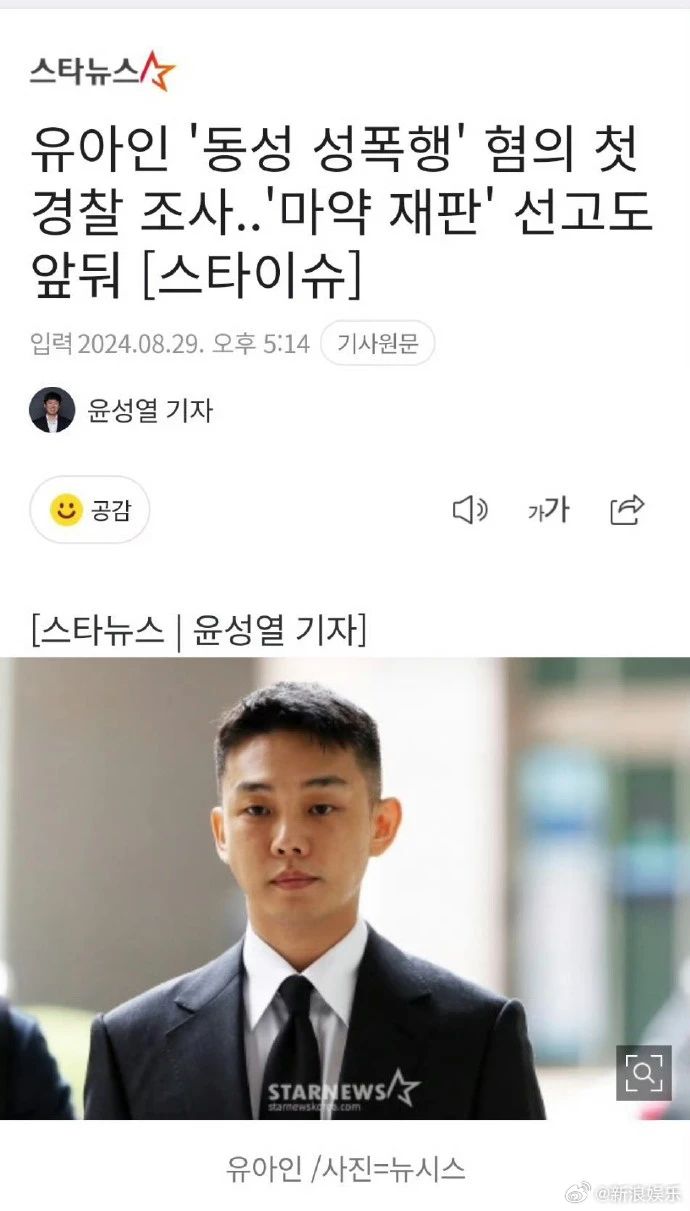  长这么帅的刘亚仁也好这口呀！被指控性侵 30 岁男子！