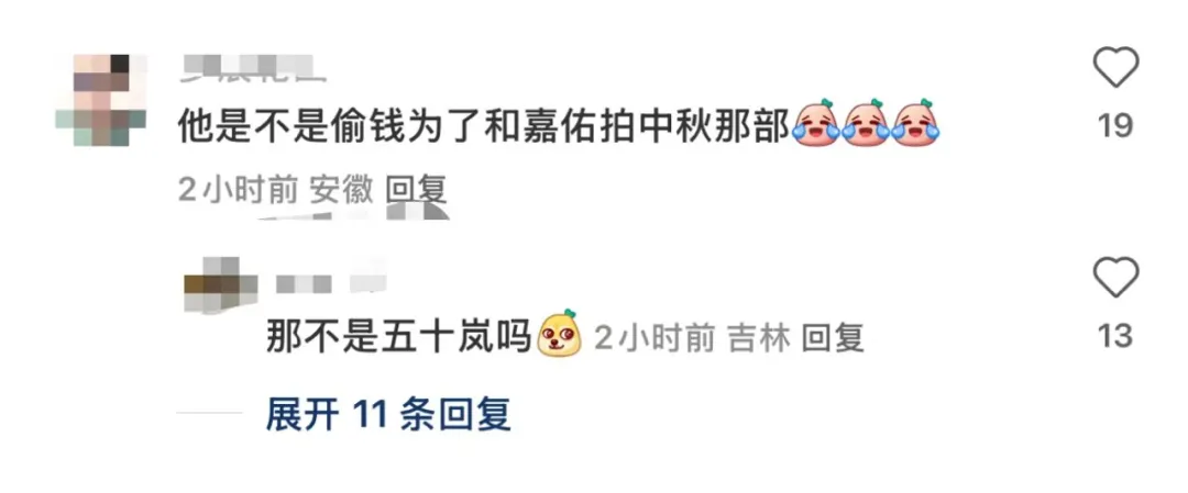 冲修斗的瓜都吃了吗？被网友爆料偷窃 974 块钱和饼干......